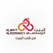 البيت الرومانسي